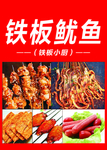 铁板烧