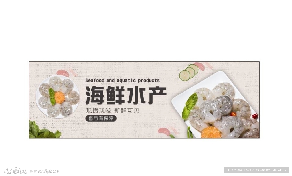海鲜水产标签