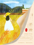 芒种
