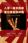 羊肉串