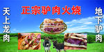 驴肉火烧海报