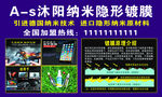 隐形纳米镀膜牌子海报宣传图