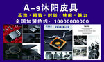 皮具腰带宣传图牌子