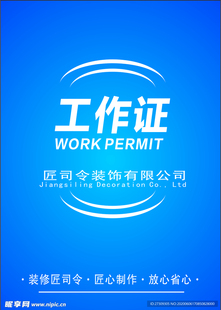 工作证