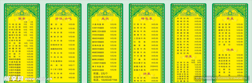 兰州拉面菜单表