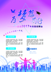 为梦想前行 招聘