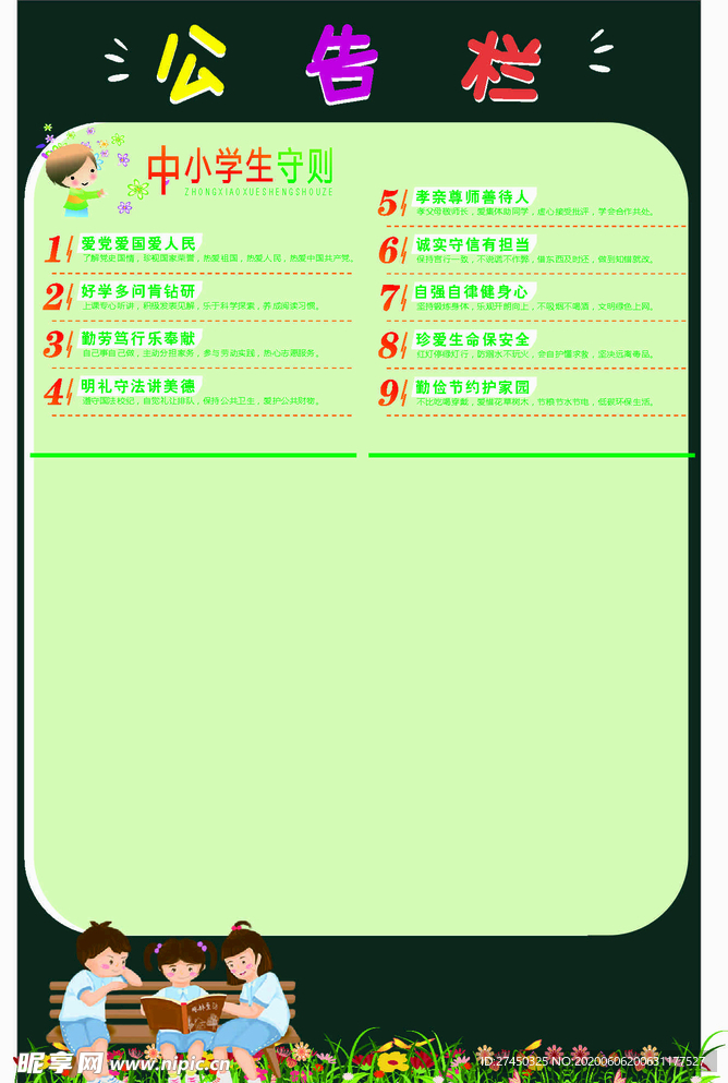 公告栏