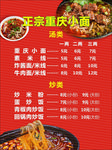 小面价格表