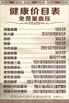 健康价目表