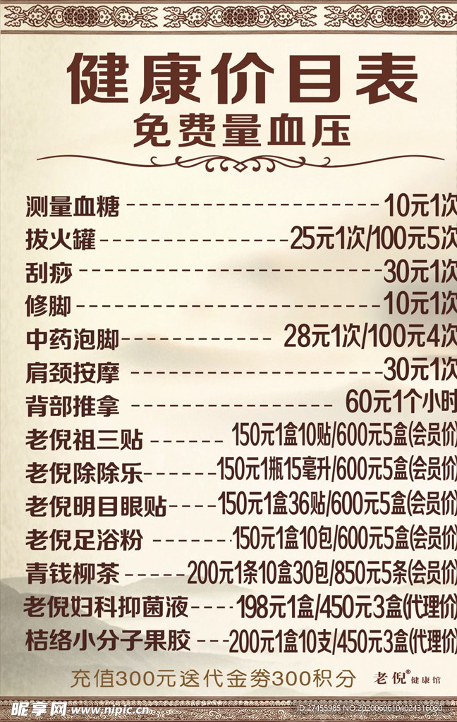 健康价目表