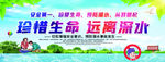 防溺水