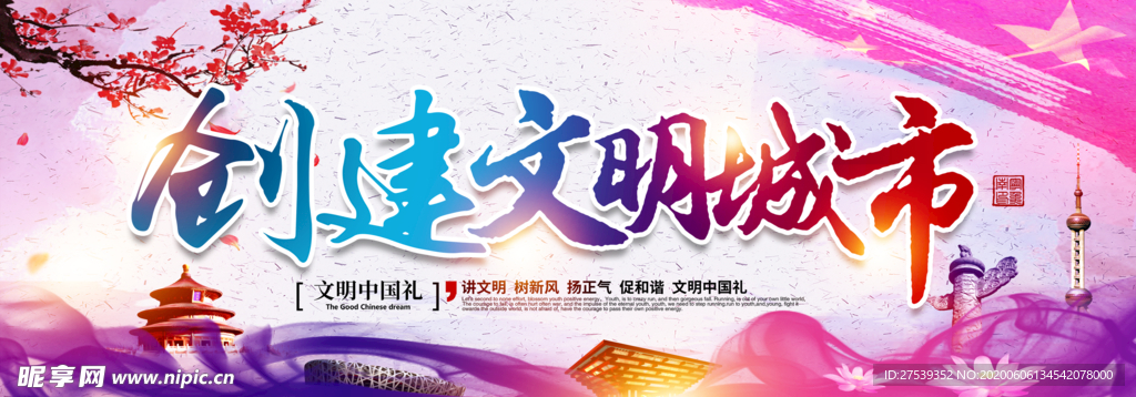 文明
