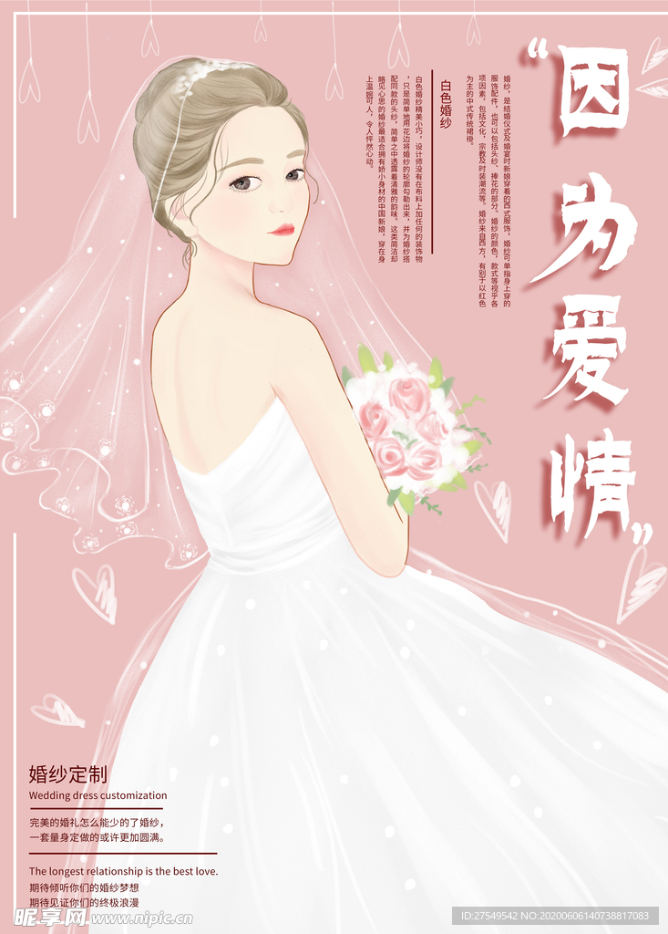 最美新娘婚纱海报