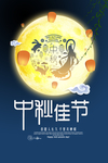 中秋海报