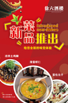 新菜推出
