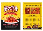 盛大开业单页