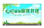 文明城市背景