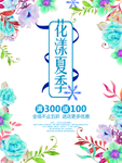 花漾夏季