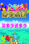 夏季清仓
