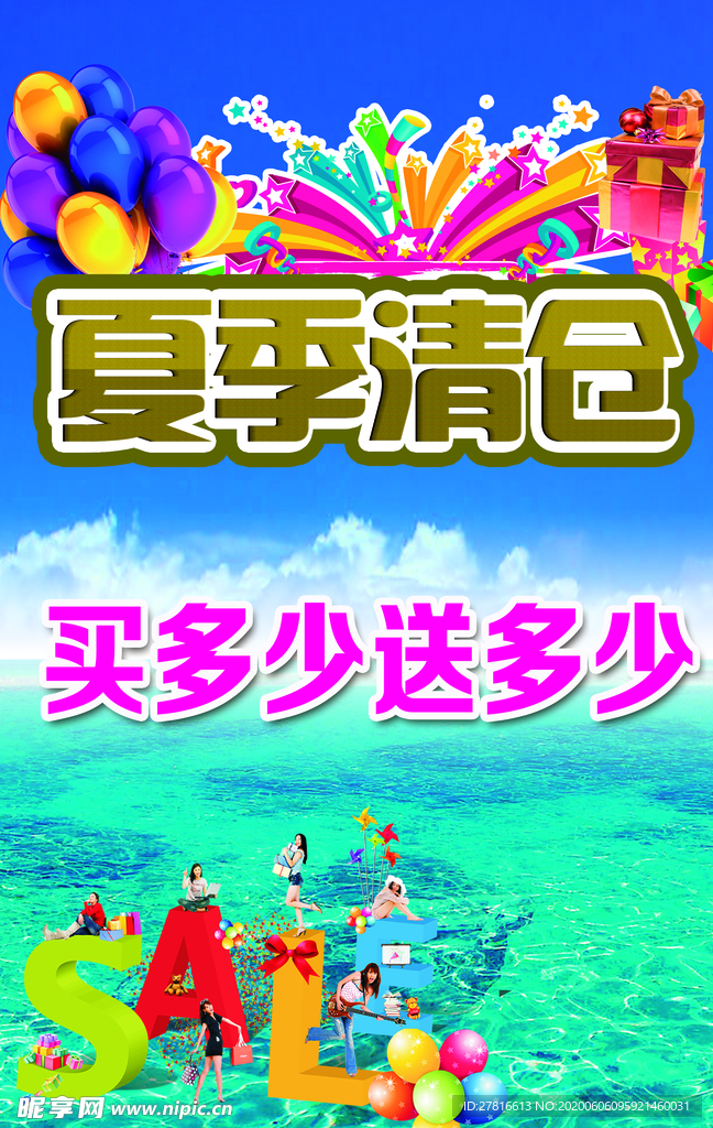 夏季清仓