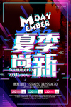 夏季尚新