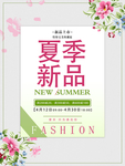 夏季新品