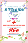 夏季新品发布