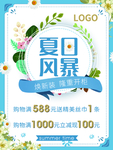 夏日风暴