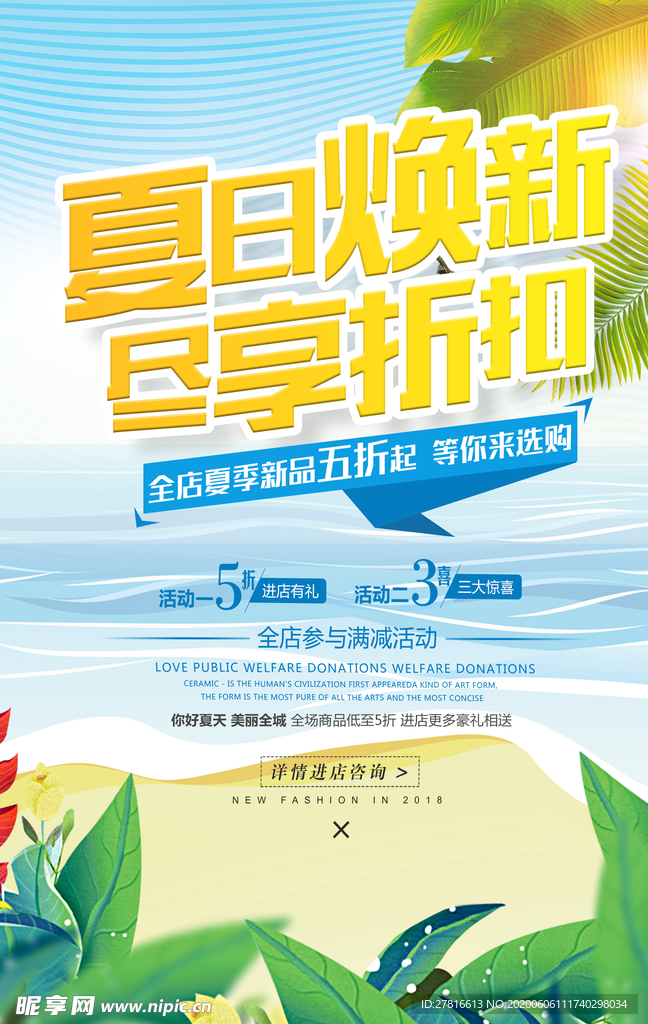 夏日焕新
