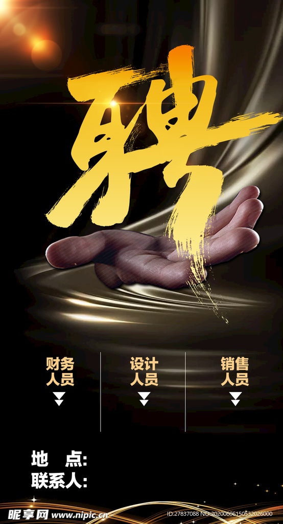 招聘