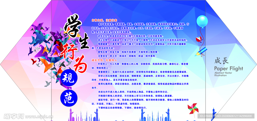 学生行为规范