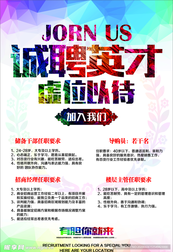 招聘海报
