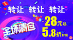 转让
