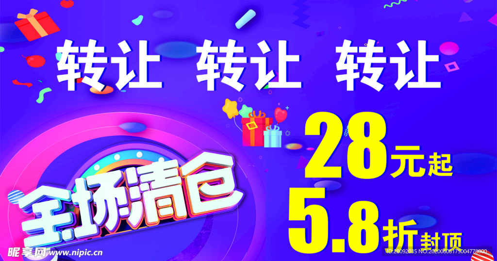 转让