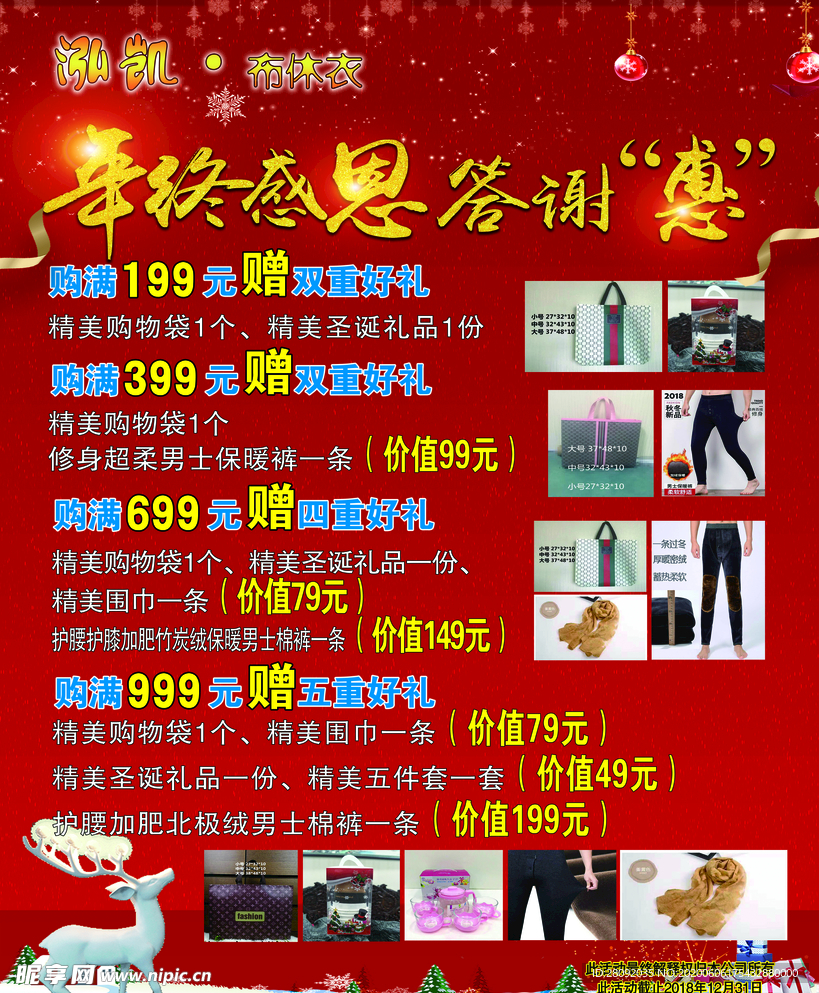 年终感恩答谢会