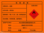 危险废物标志