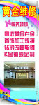 黄金维修