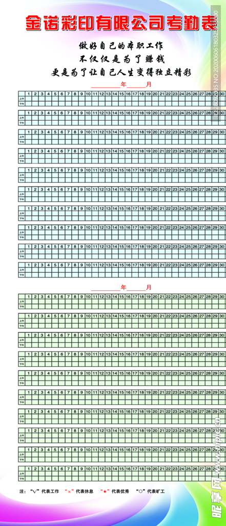 考勤表