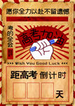 高考倒计时