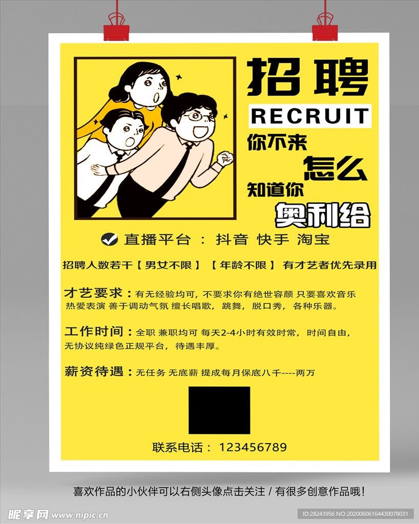 招聘海报
