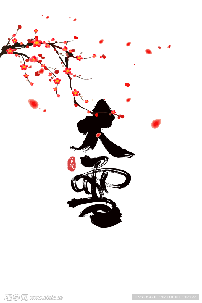梅花素材