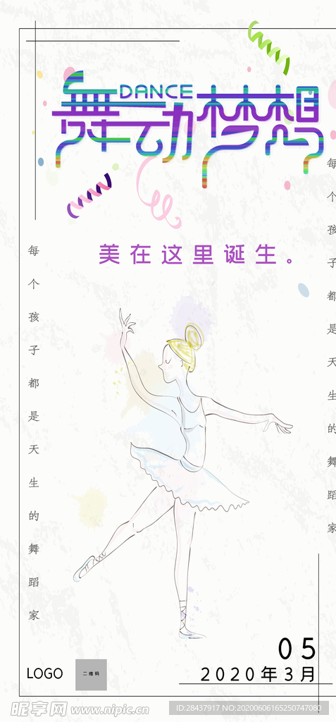 舞动梦想