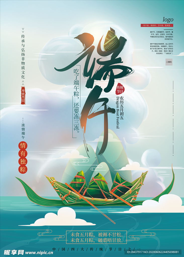 端午海报