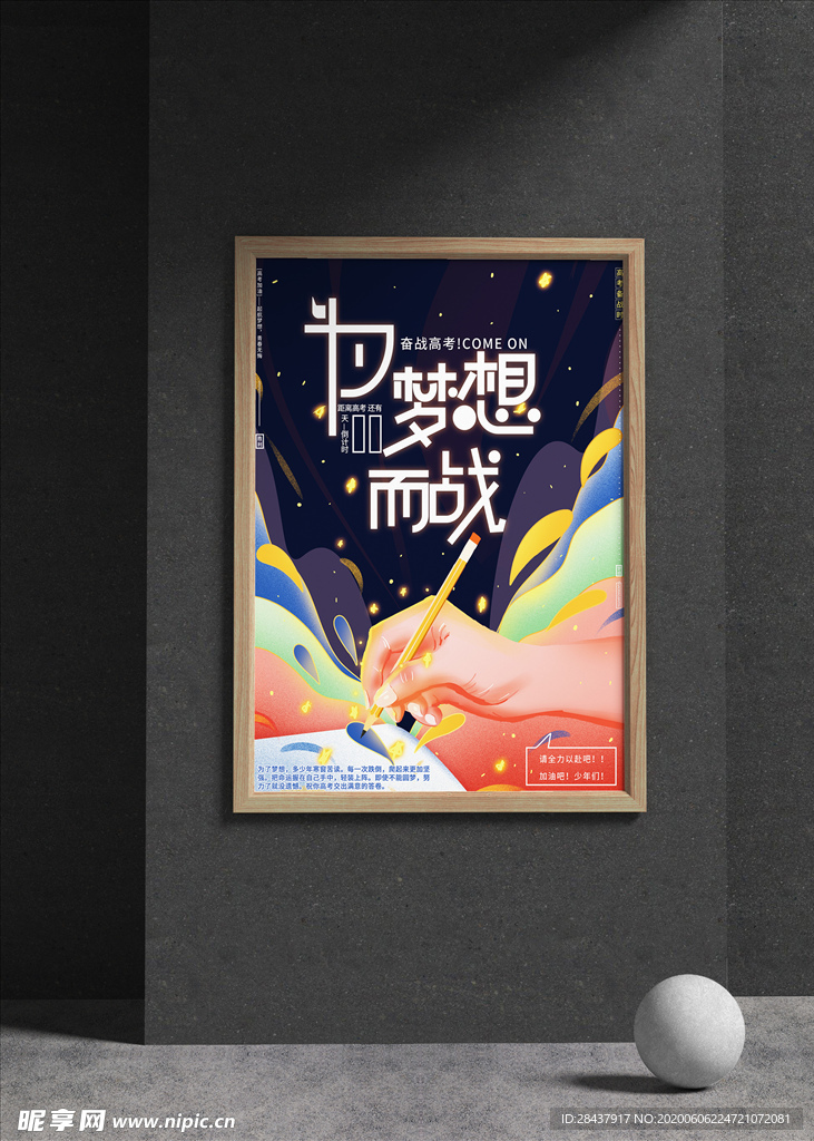高考海报