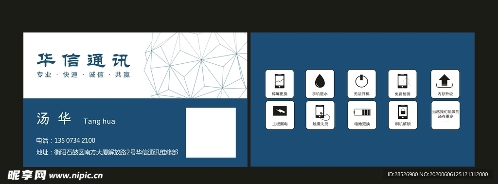 手机维修名片  简约名片 蓝色
