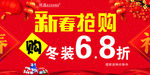 新春抢购