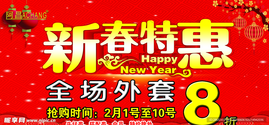 新春特惠