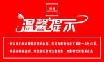 温馨提示