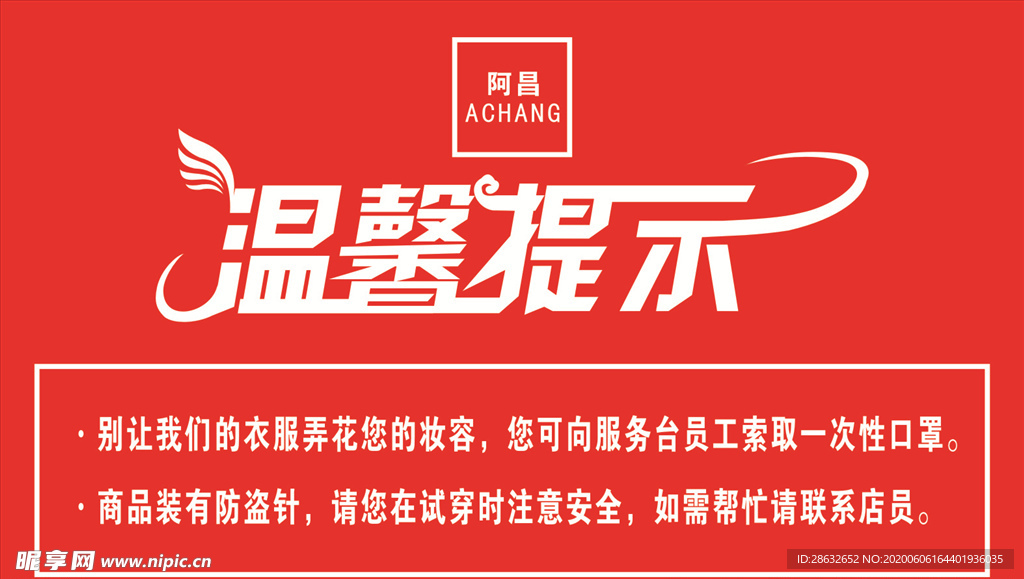 温馨提示