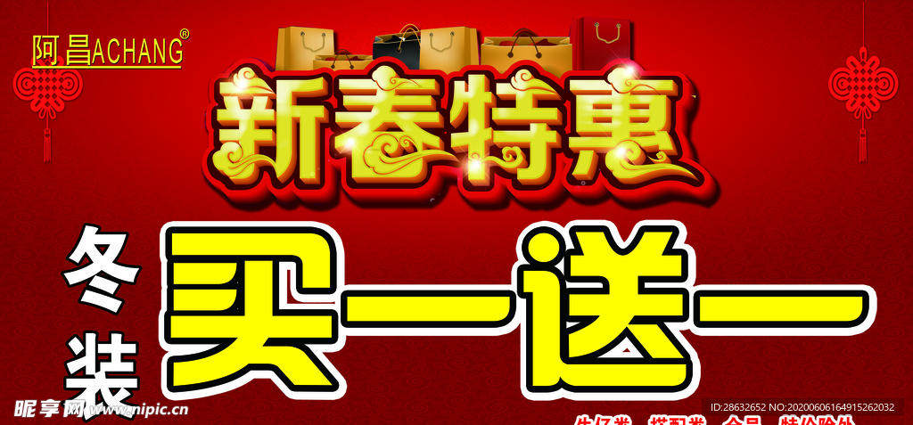 新春特惠